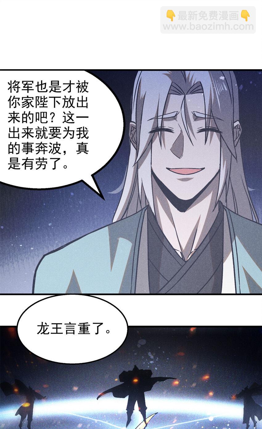 88 龙二子-第88话