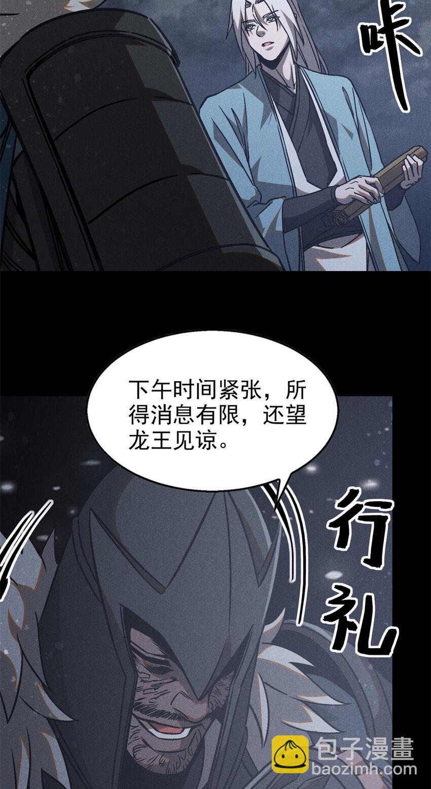 88 龙二子-第88话
