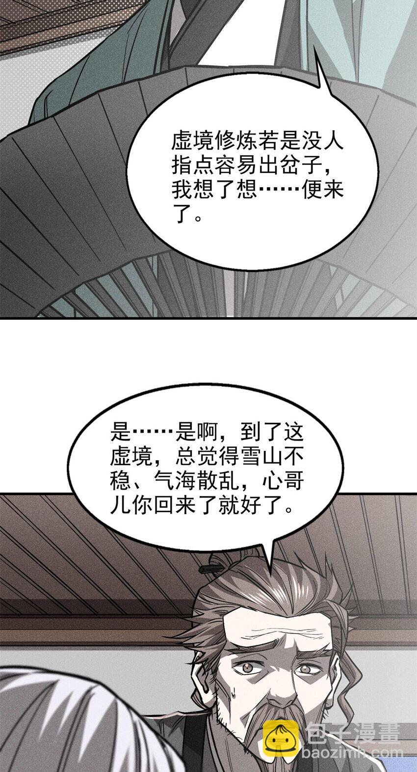 92 爱慕之情-第92话