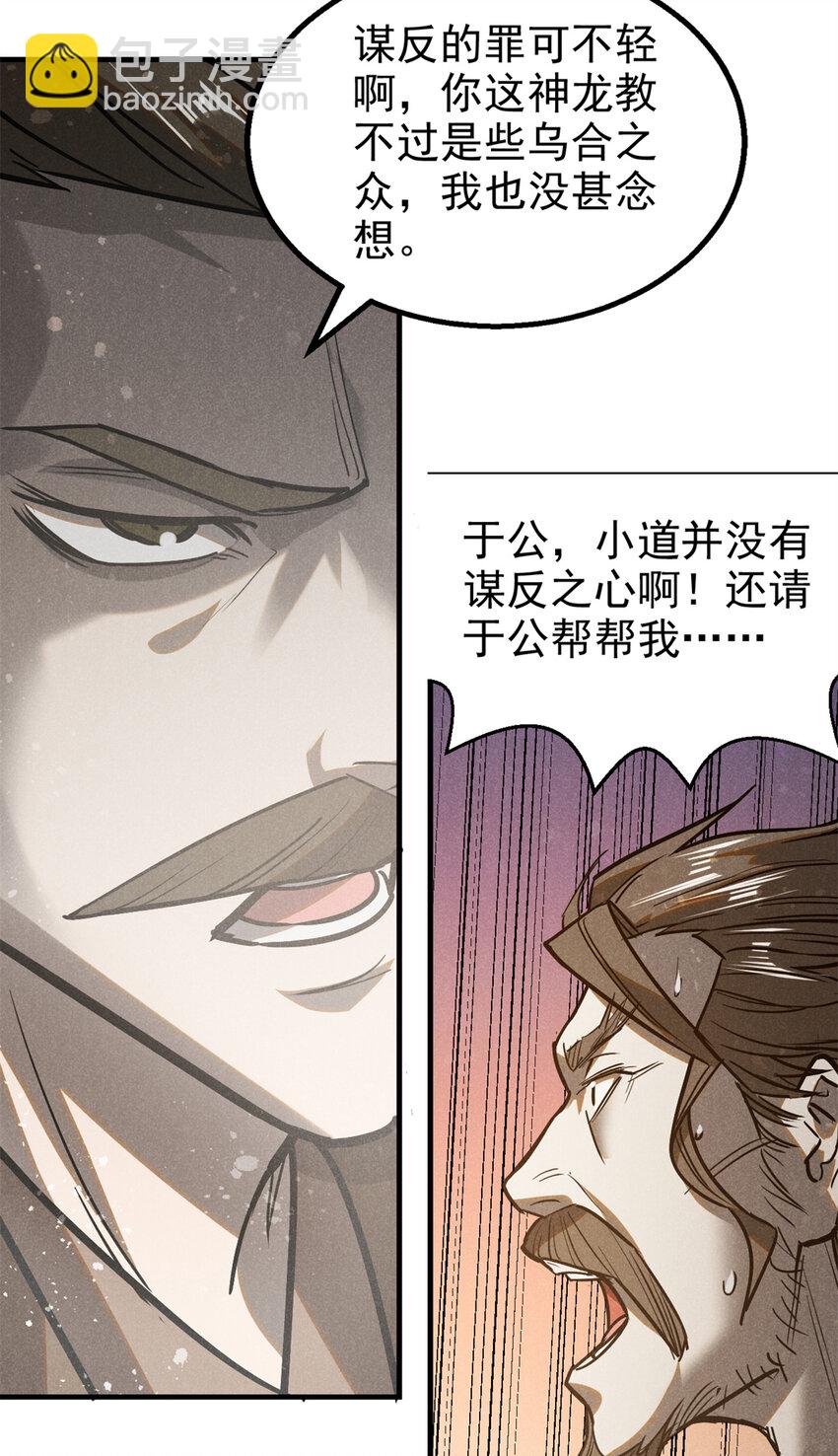 94 造反！-第94话