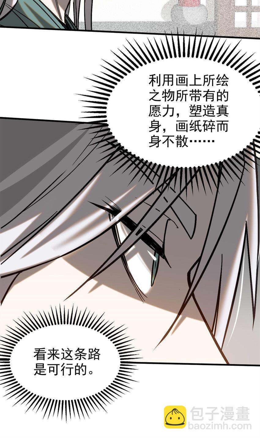 98 化形-第98话