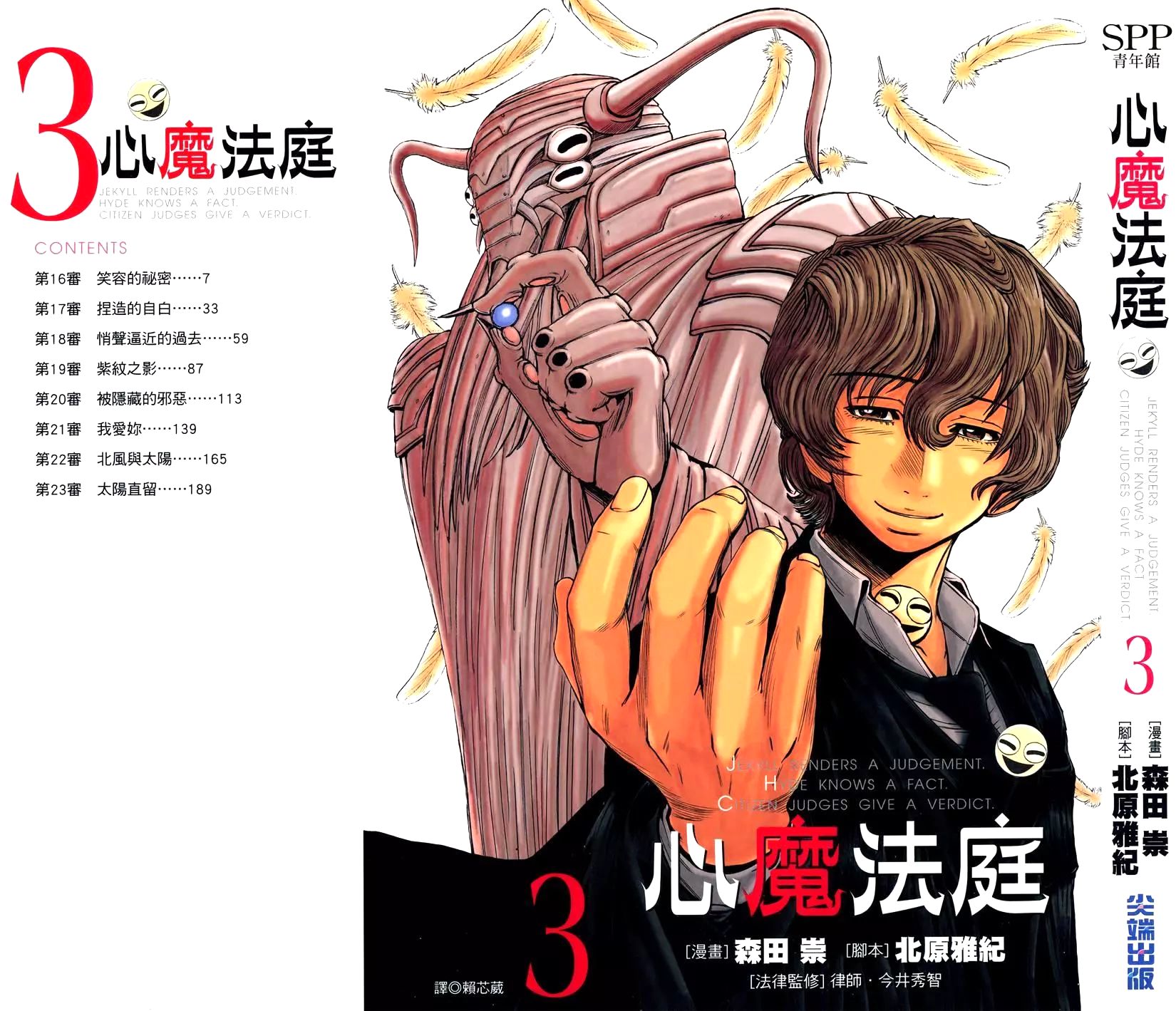 🍚心魔法庭 第03卷 第1页