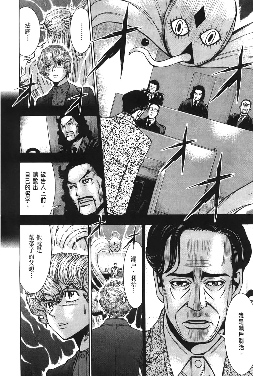 🍚心魔法庭 第03卷 第10页