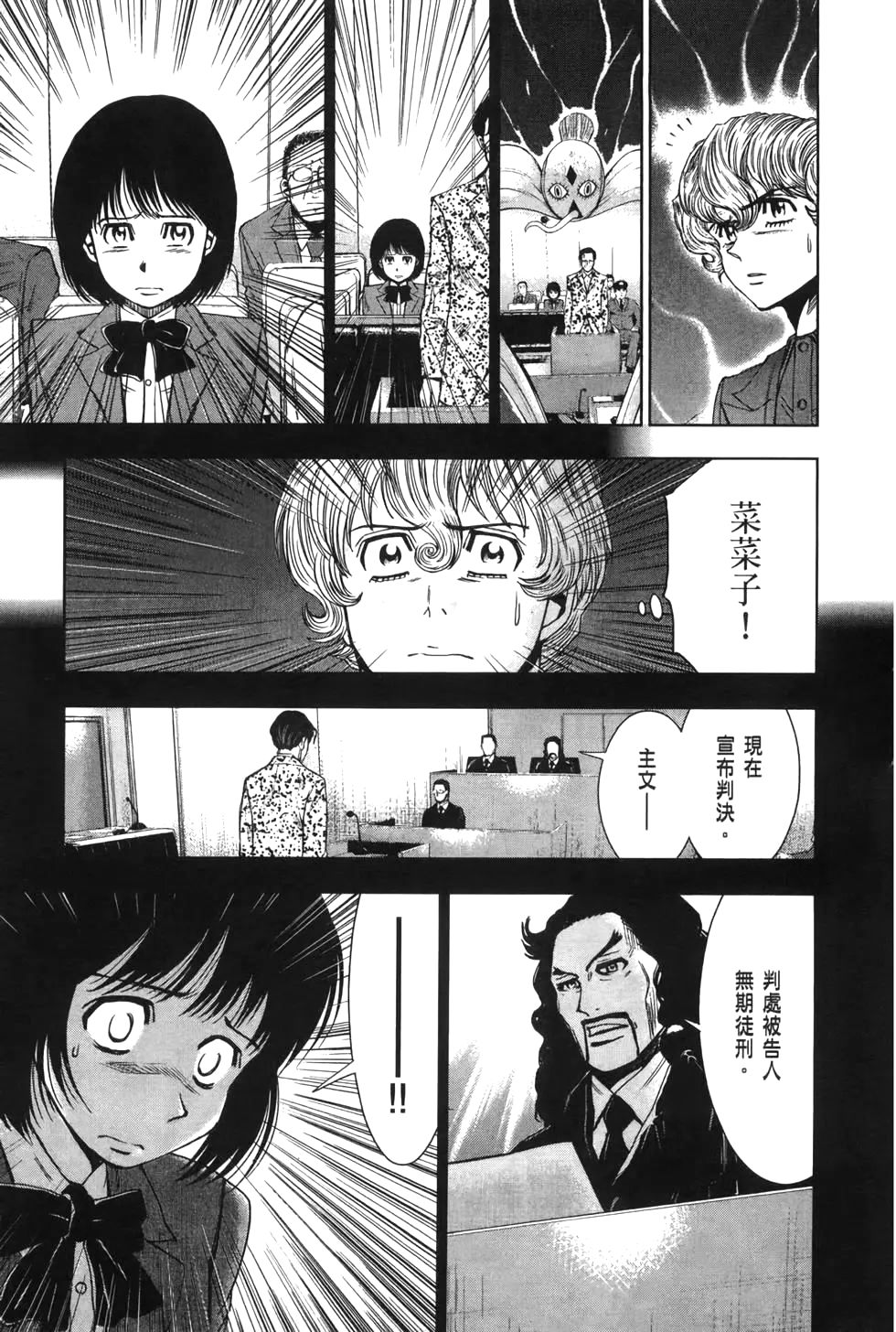 🍚心魔法庭 第03卷 第11页