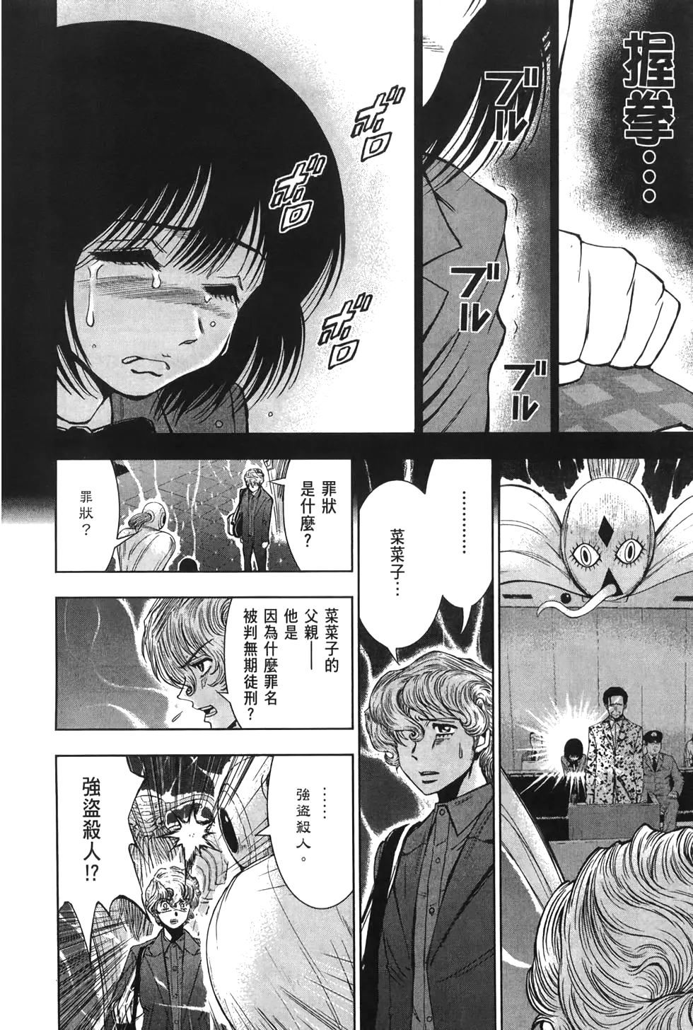 🍚心魔法庭 第03卷 第12页