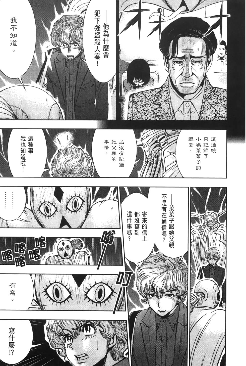 🍚心魔法庭 第03卷 第13页