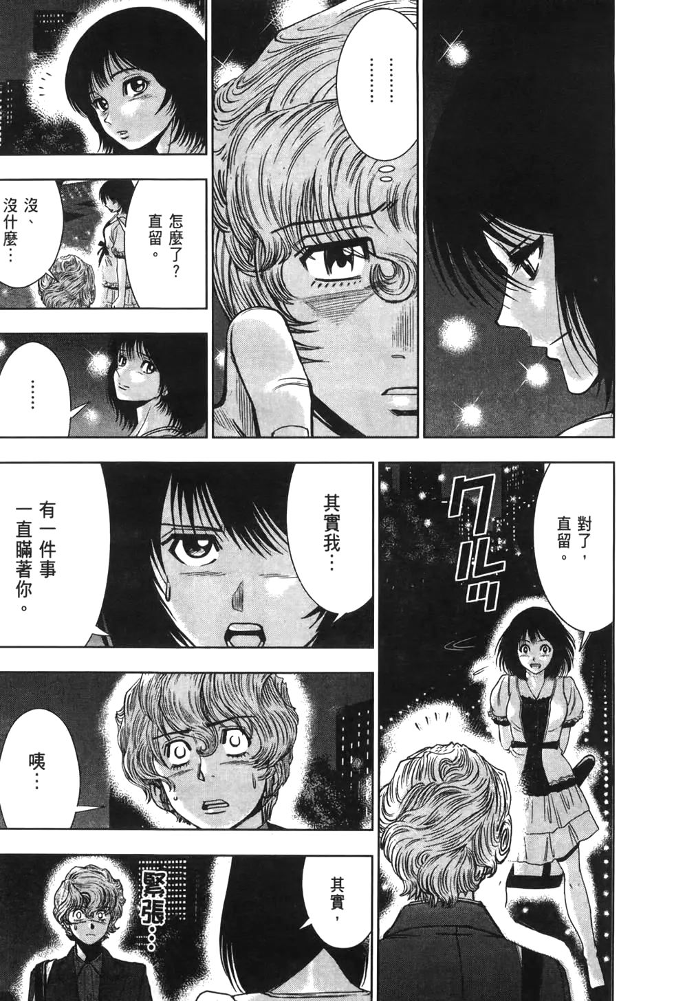 🍚心魔法庭 第03卷 第15页