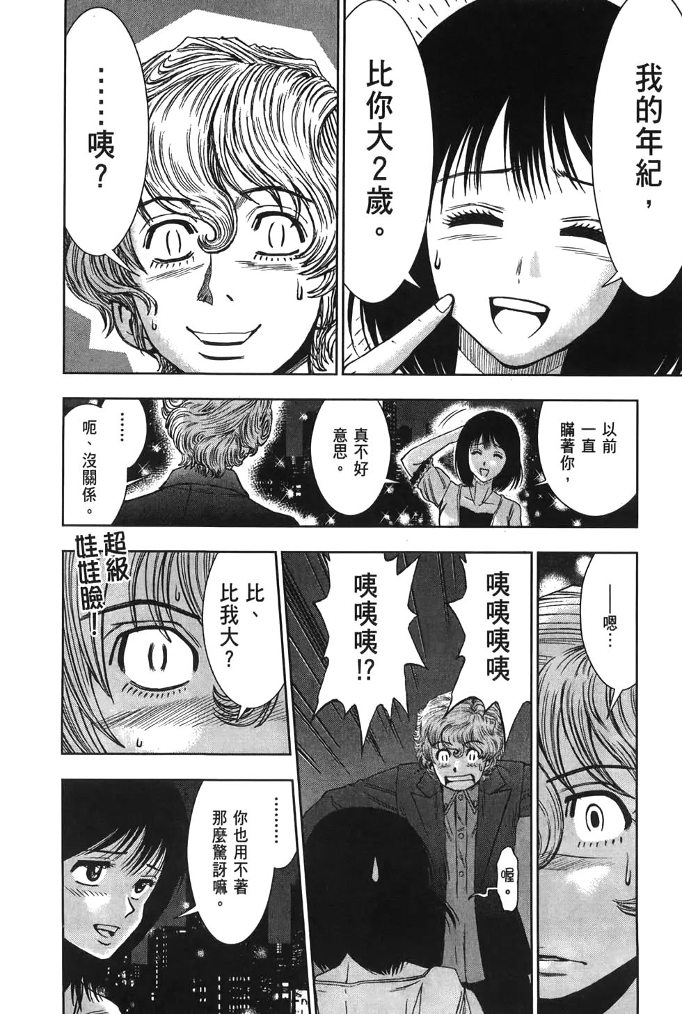 🍚心魔法庭 第03卷 第16页