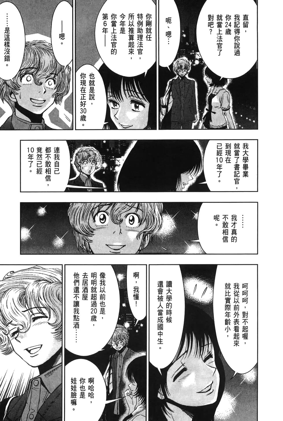 🍚心魔法庭 第03卷 第17页