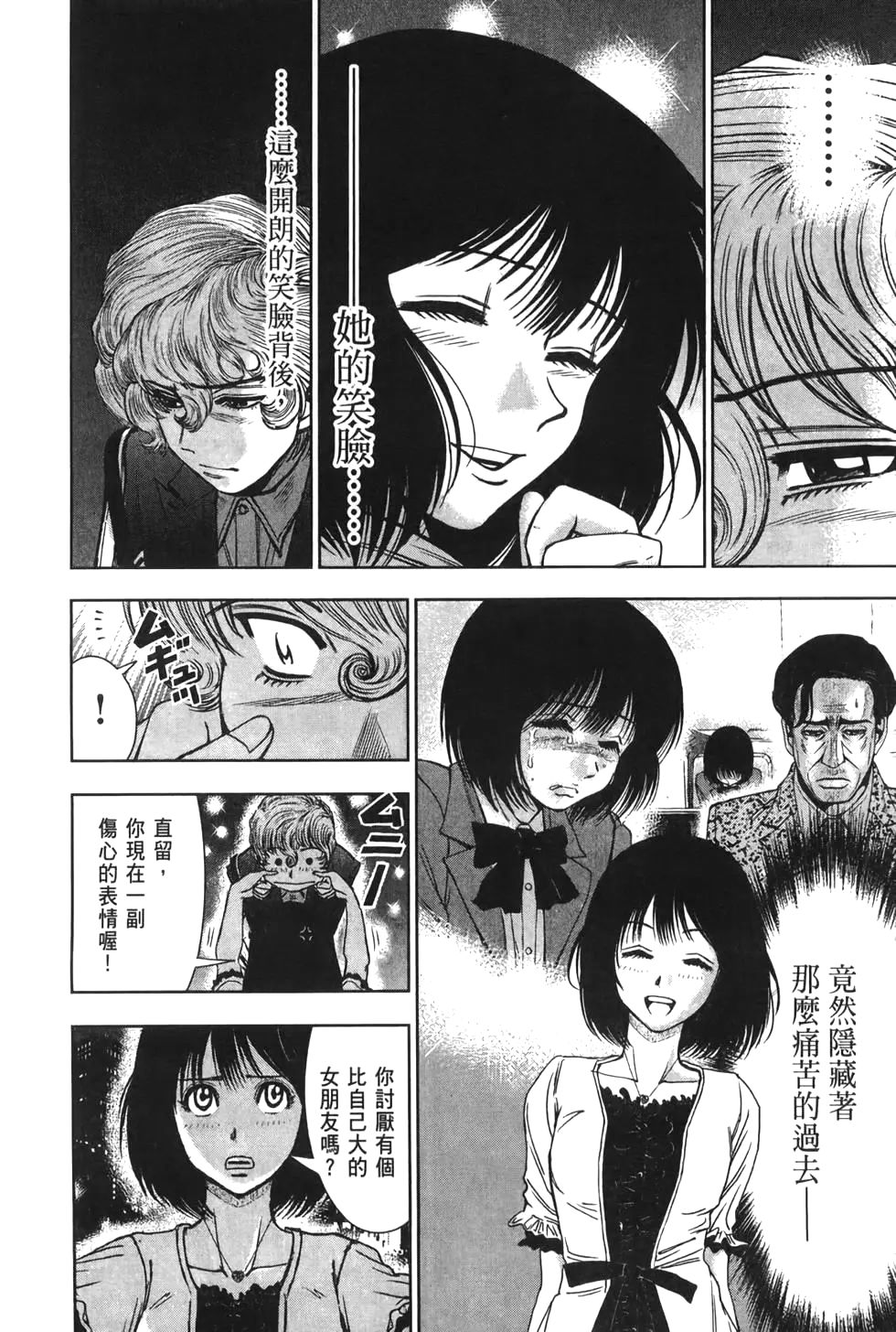 🍚心魔法庭 第03卷 第18页