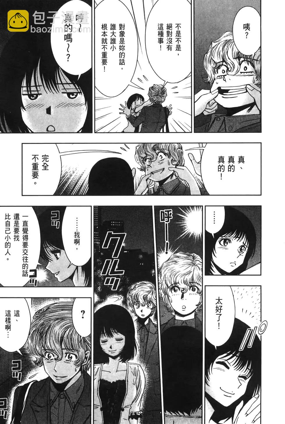 🍚心魔法庭 第03卷 第19页