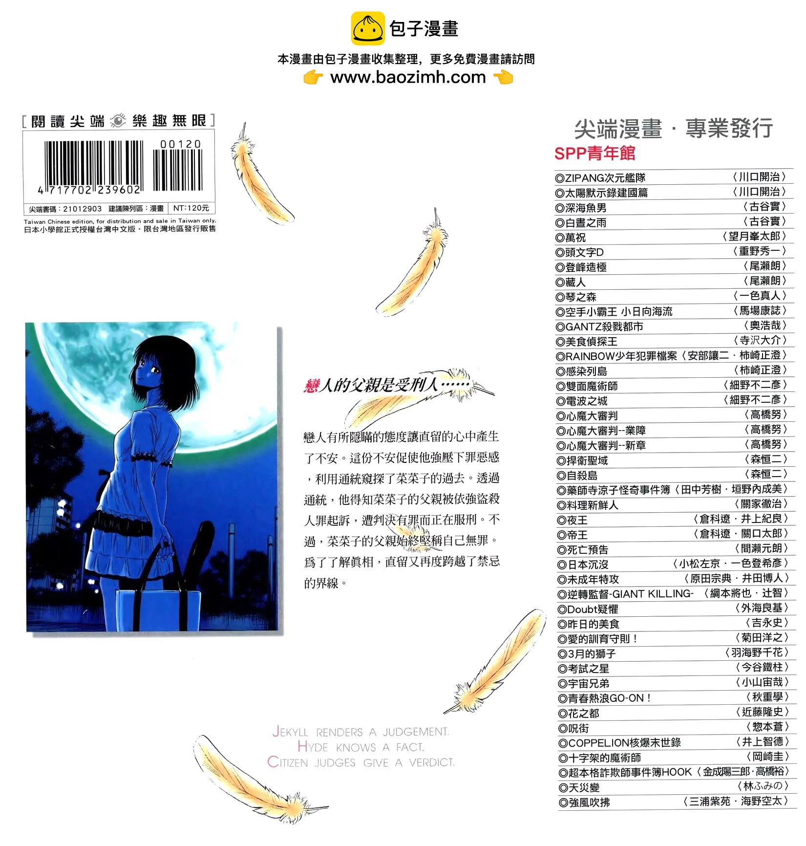 🍚心魔法庭 第03卷 第2页