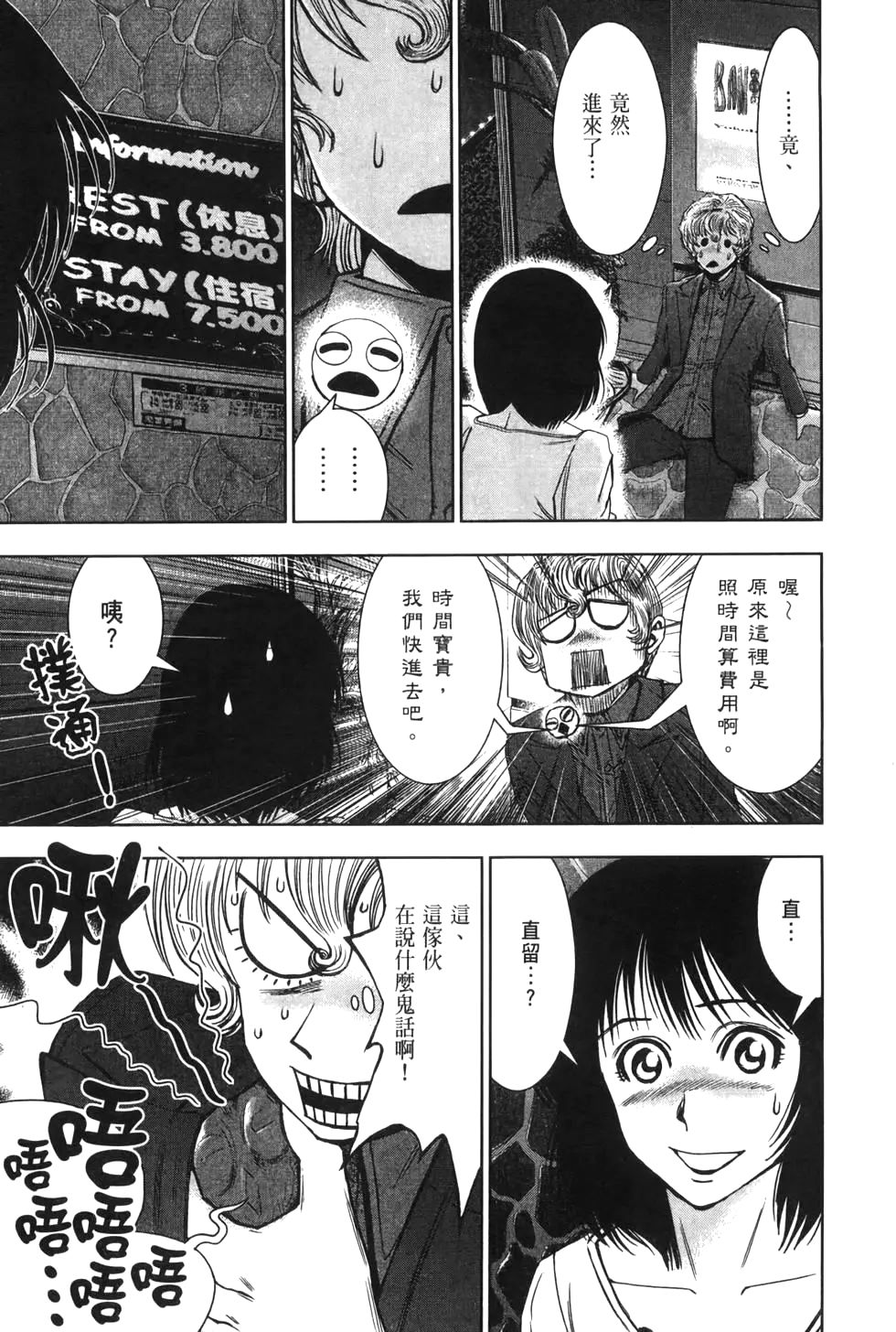 🍚心魔法庭 第03卷 第23页