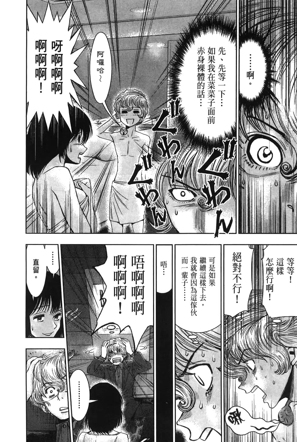 🍚心魔法庭 第03卷 第24页