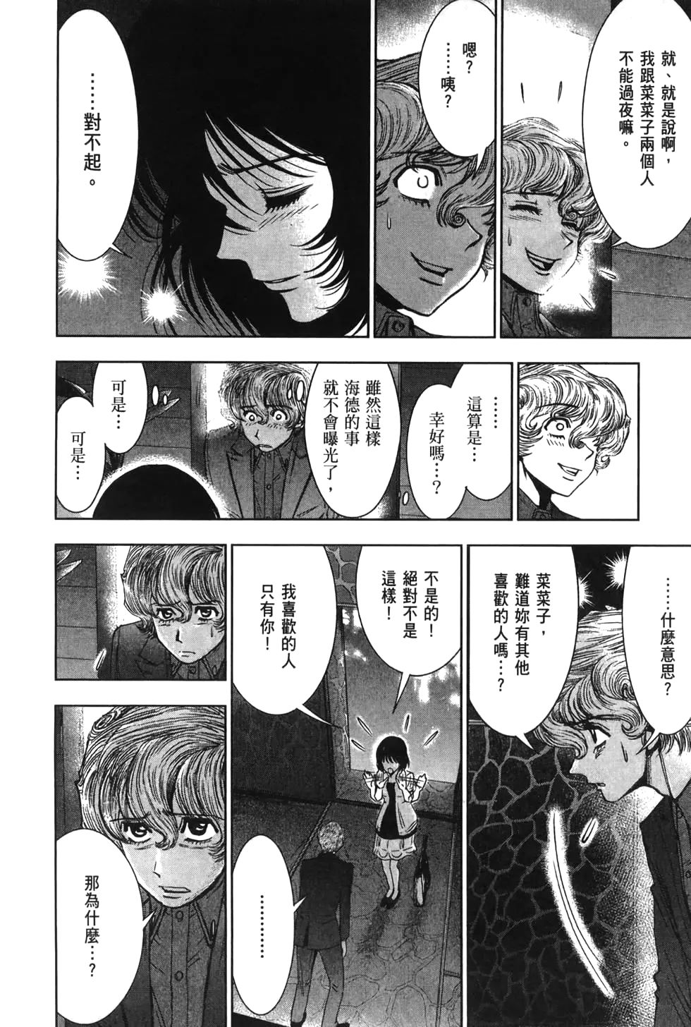 🍚心魔法庭 第03卷 第26页
