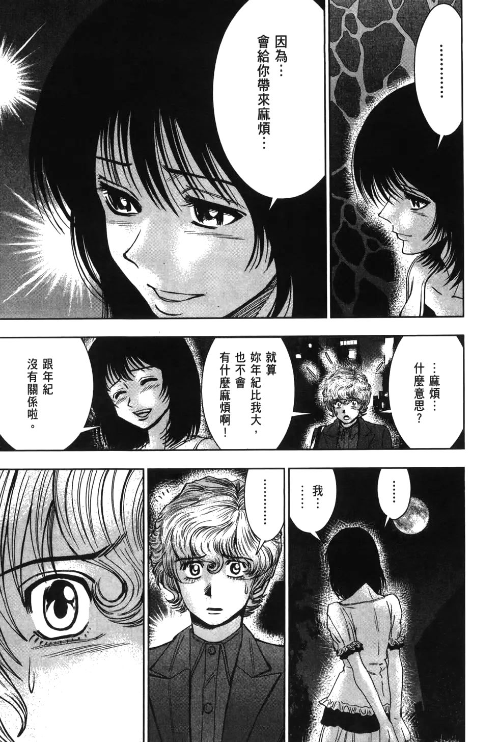 🍚心魔法庭 第03卷 第27页