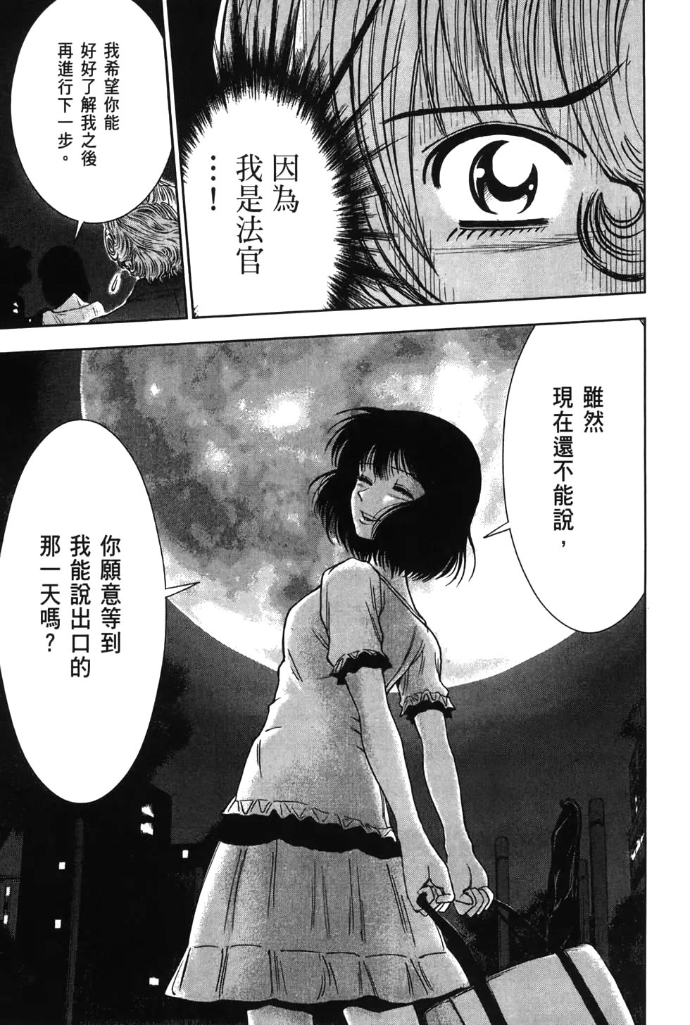 🍚心魔法庭 第03卷 第29页