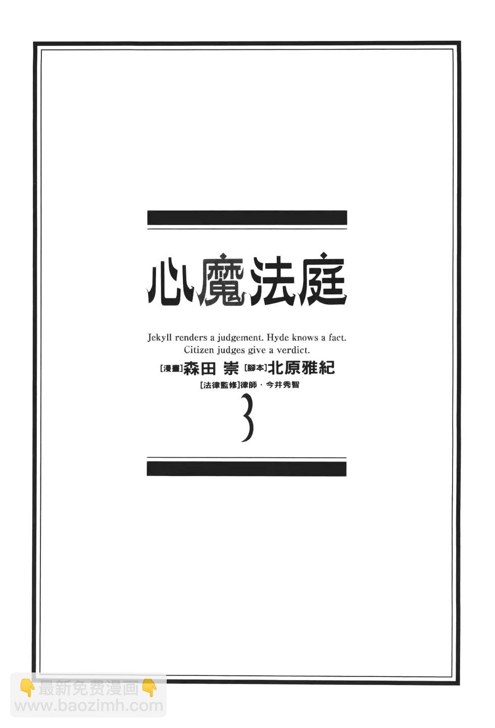 🍚心魔法庭 第03卷 第3页