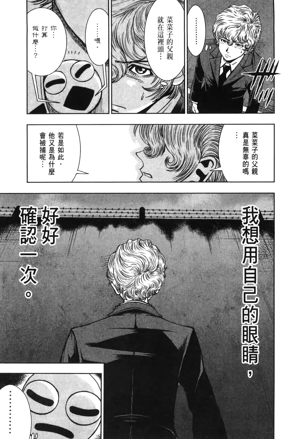 🍚心魔法庭 第03卷 第31页