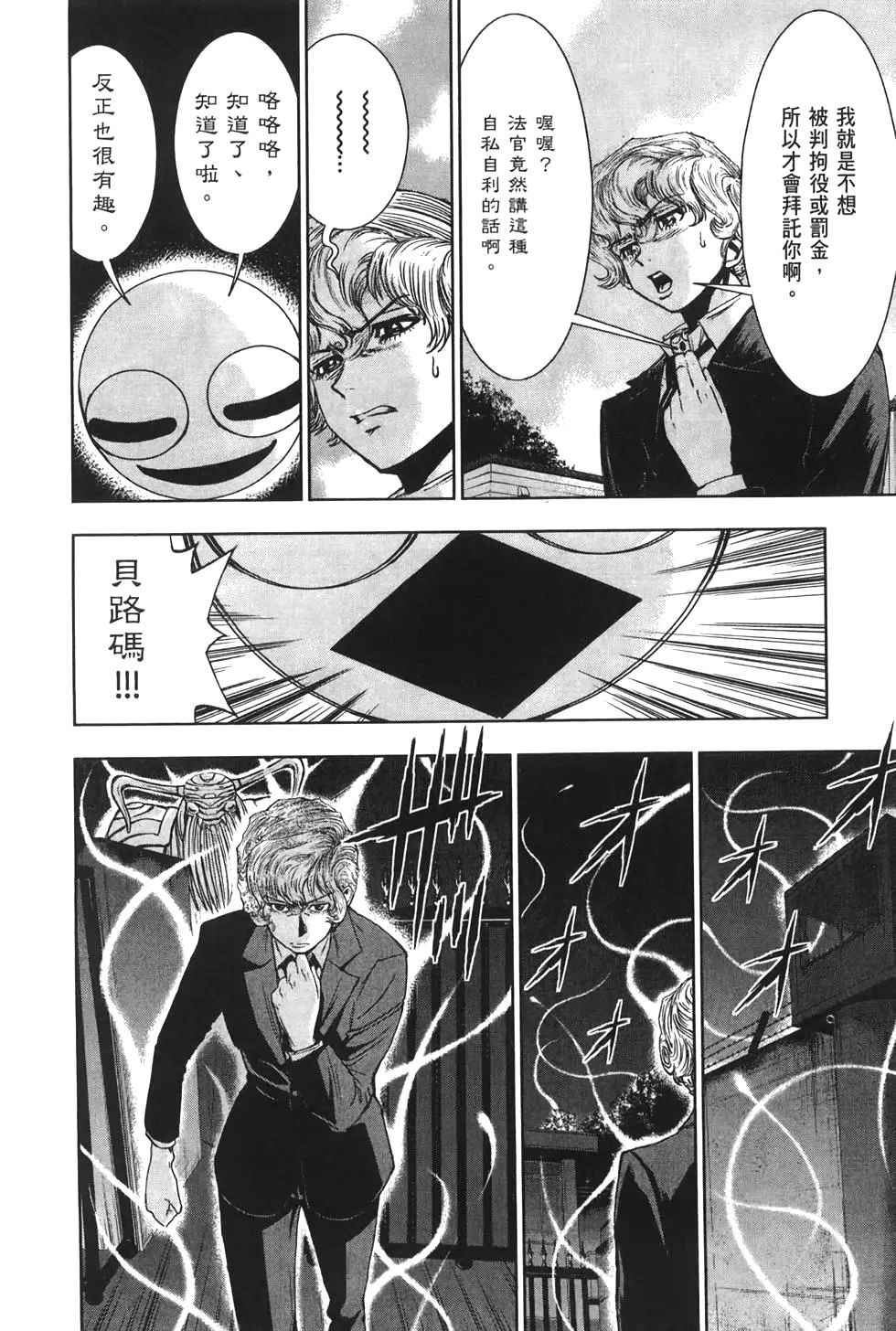 🍚心魔法庭 第03卷 第36页
