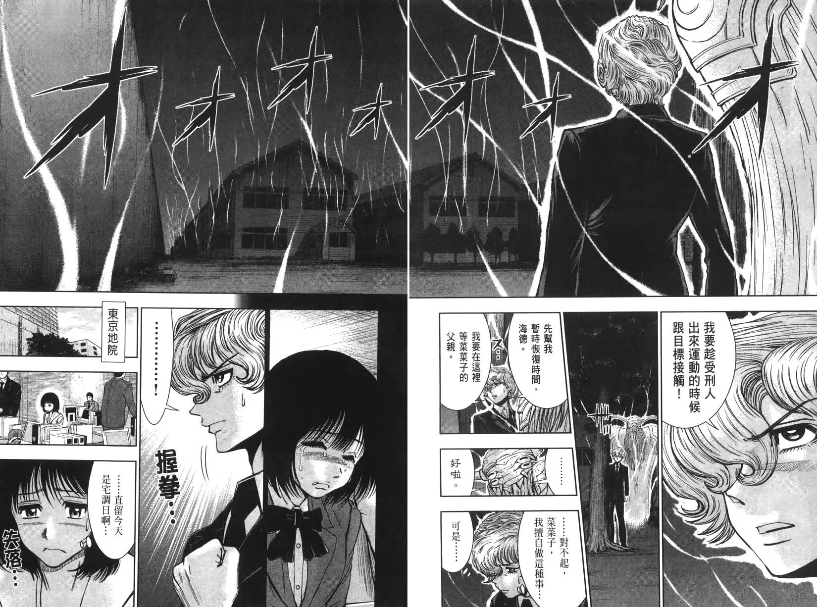 🍚心魔法庭 第03卷 第38页