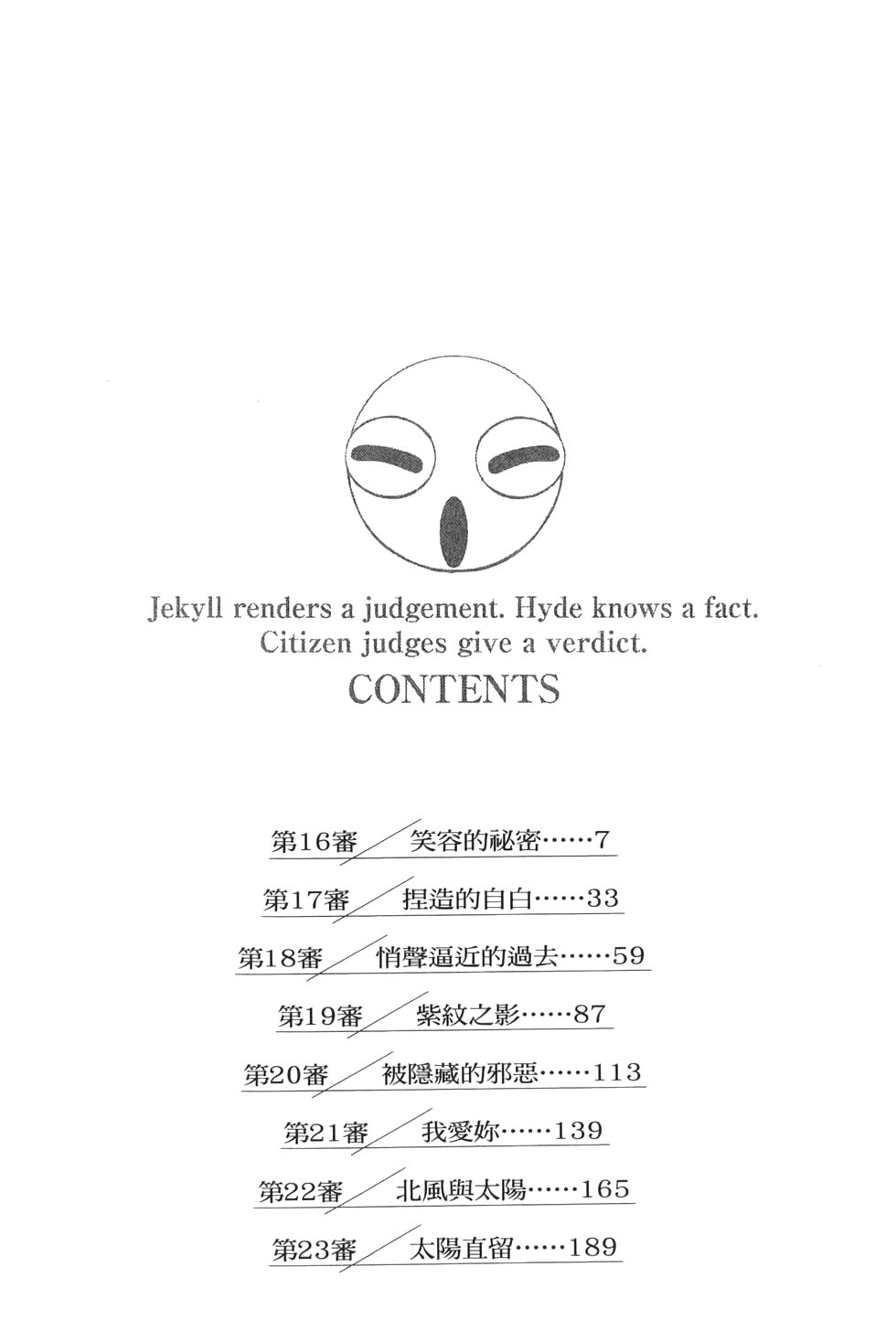 🍚心魔法庭 第03卷 第4页