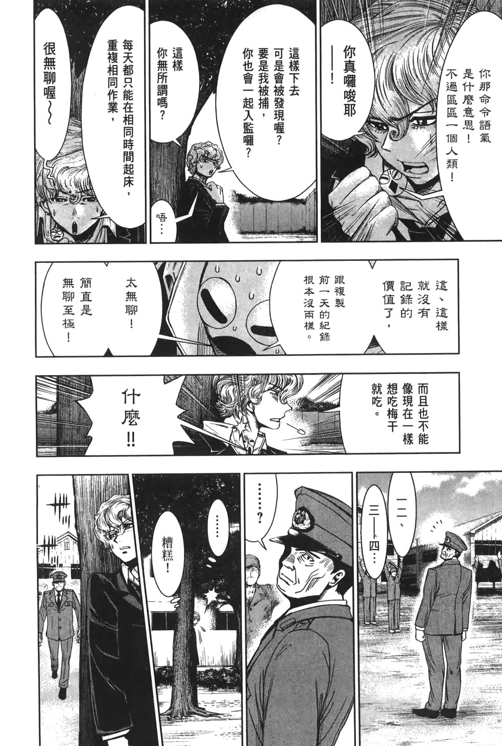🍚心魔法庭 第03卷 第41页