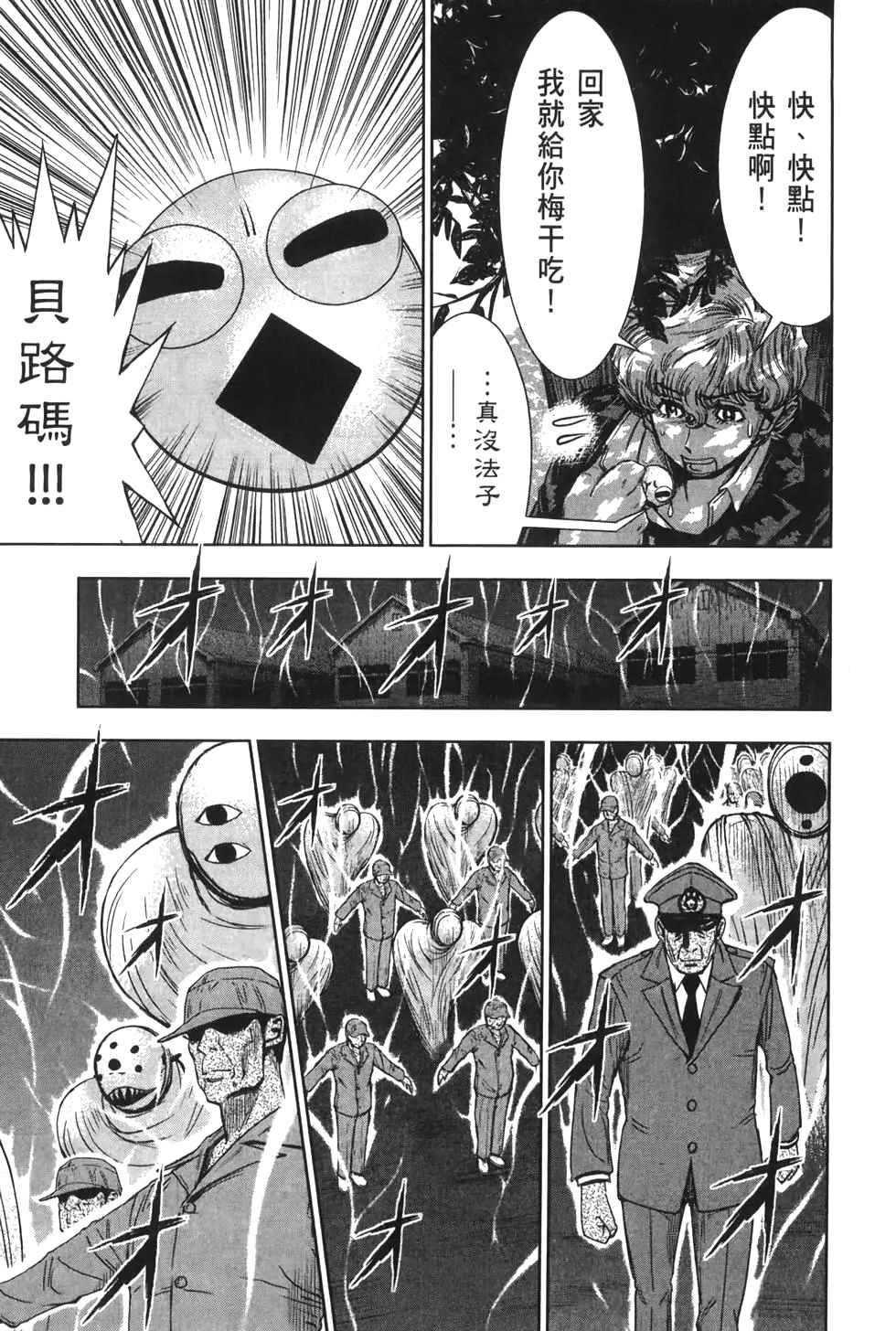 🍚心魔法庭 第03卷 第42页