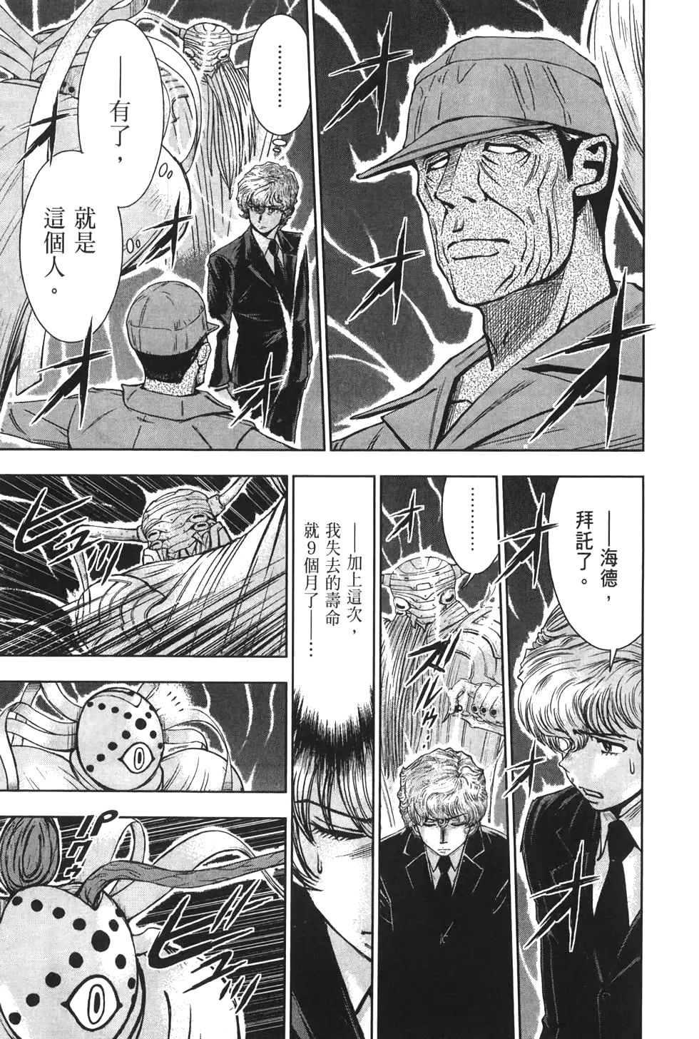 🍚心魔法庭 第03卷 第44页