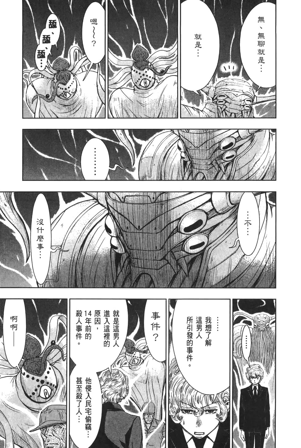 🍚心魔法庭 第03卷 第46页