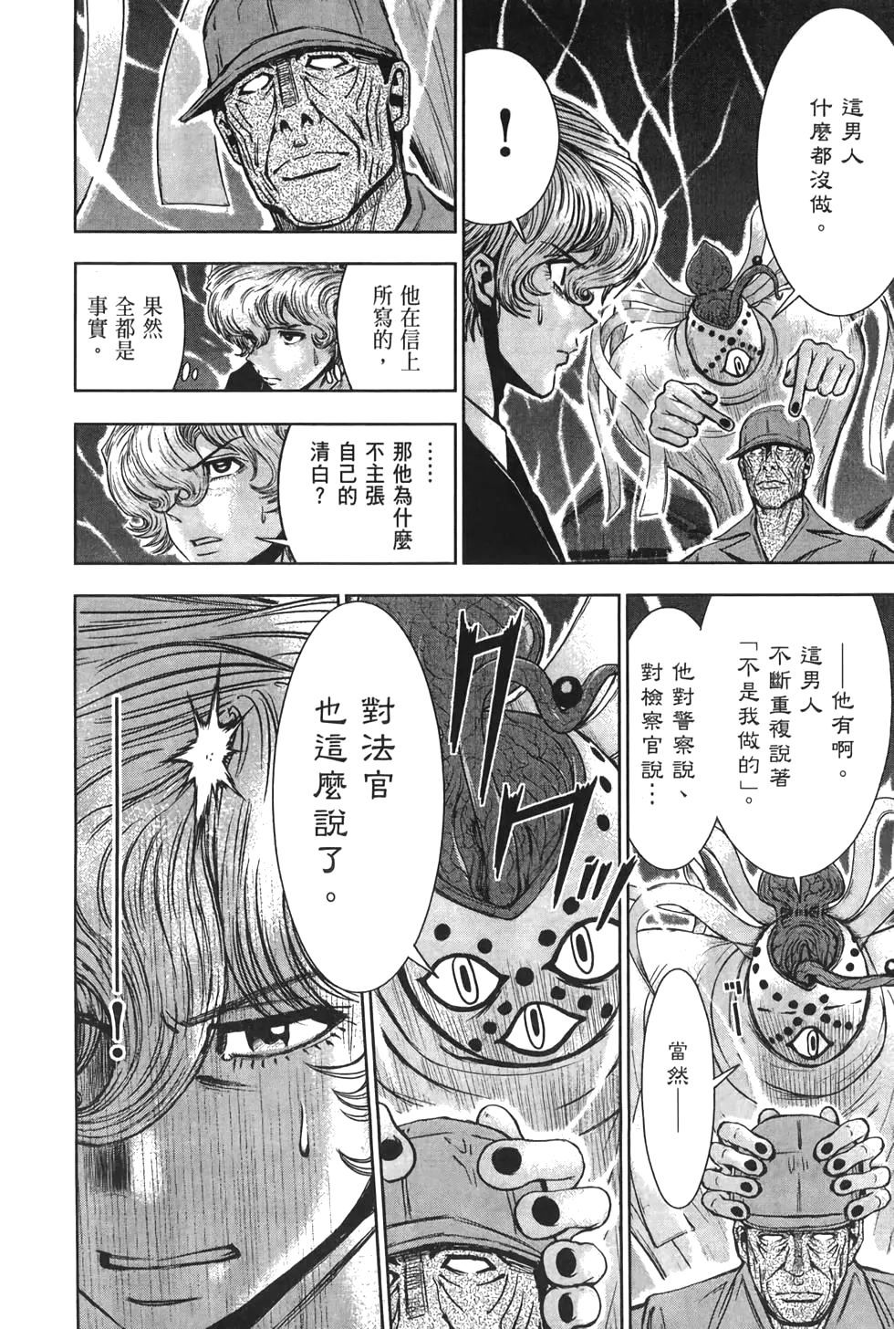 🍚心魔法庭 第03卷 第47页