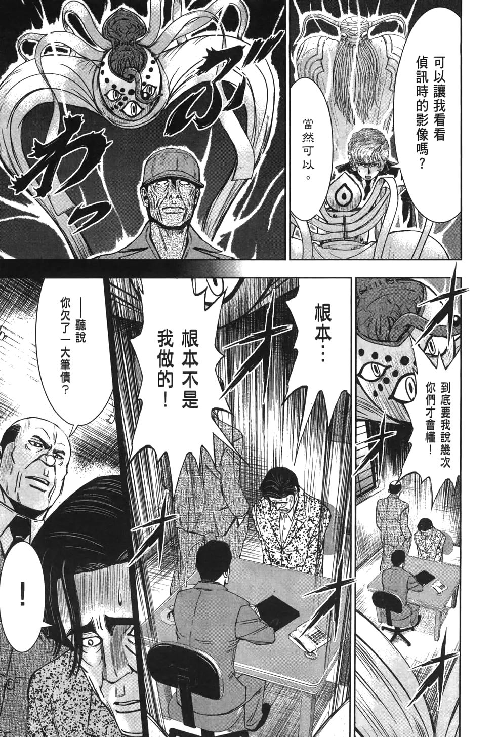 🍚心魔法庭 第03卷 第48页