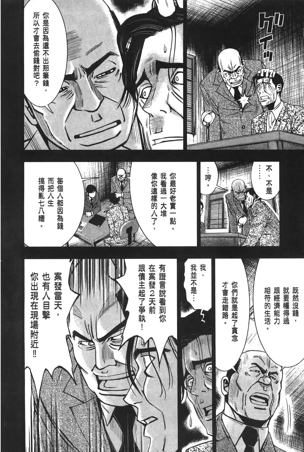 🍚心魔法庭 第03卷 第49页