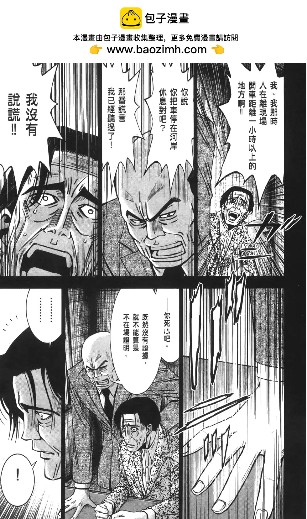 🍚心魔法庭 第03卷 第50页