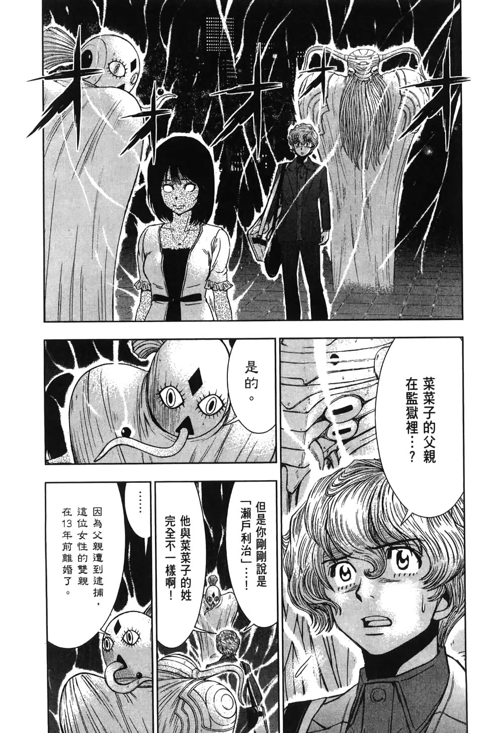 🍚心魔法庭 第03卷 第8页