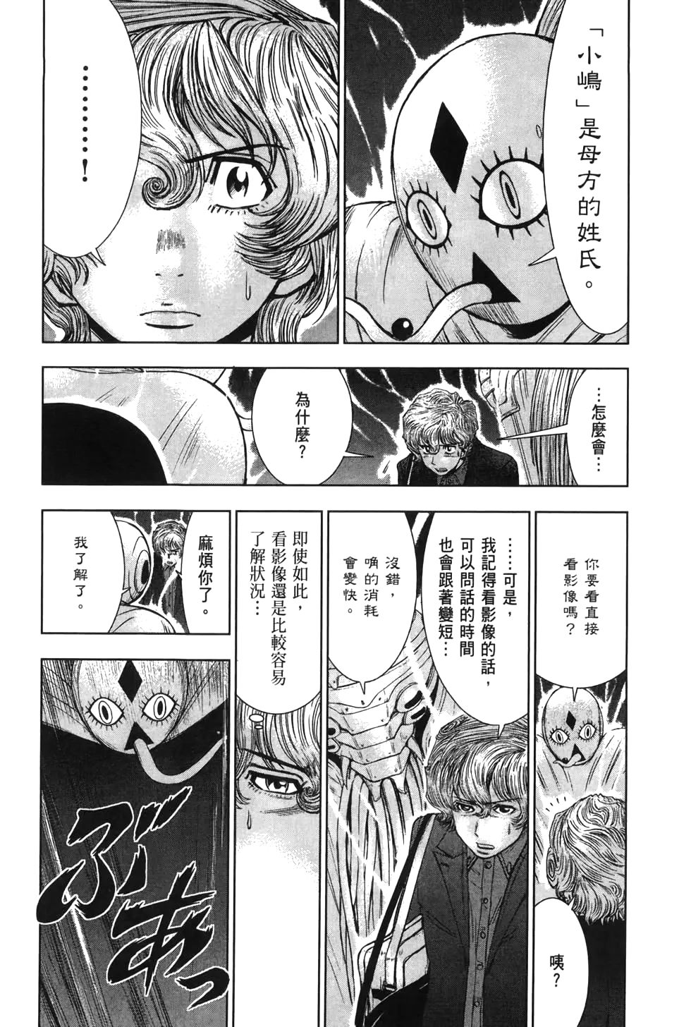 🍚心魔法庭 第03卷 第9页