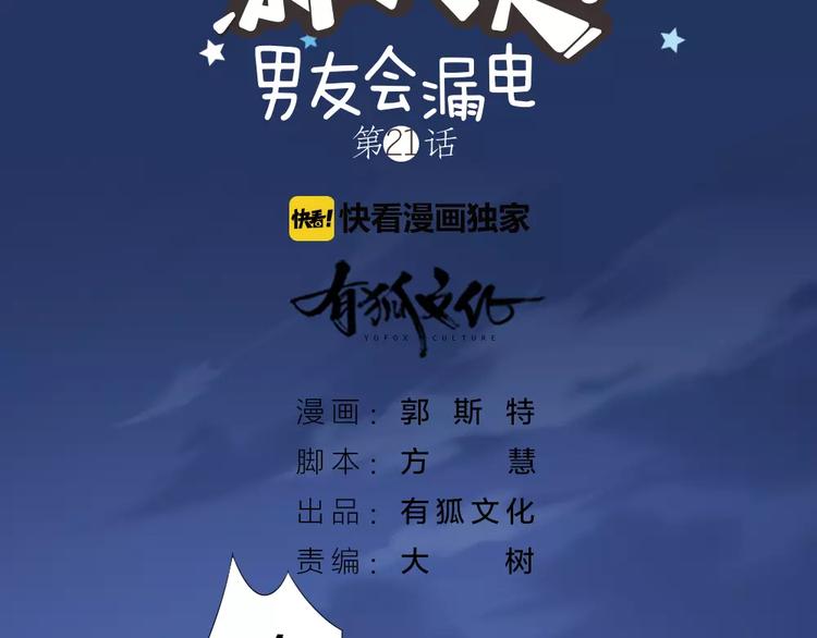 第21话 被腐女支配的恐惧-第22话