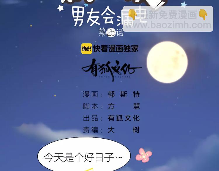 第25话 到底谁才是你的男神？(1/2)-第26话