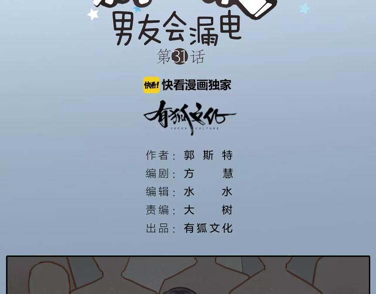 第31话 这个女孩，是我的人-第32话