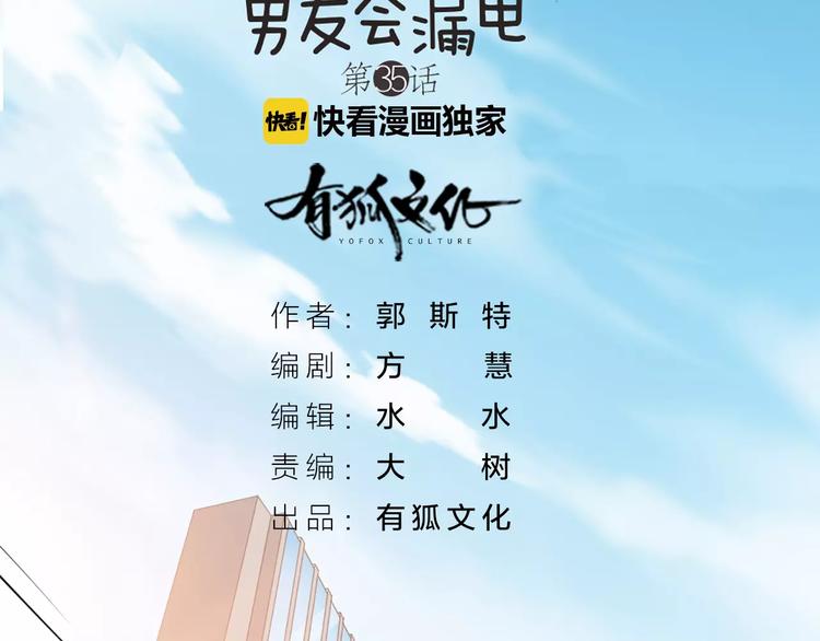 第35话 就是喜欢傻傻的你(1/2)-第36话