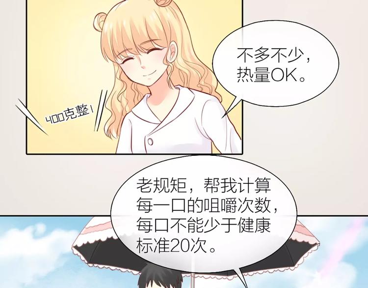 第37话 精致生活，就是要养生(1/2)-第38话