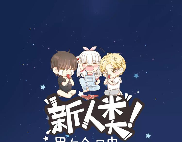 第46话 机器男友的烦恼(1/2)-第48话