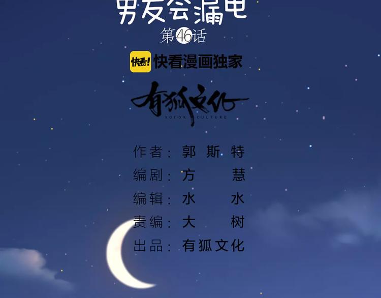 第46话 机器男友的烦恼(1/2)-第48话