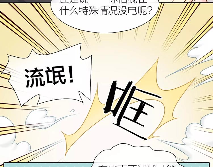 第46话 机器男友的烦恼(1/2)-第48话