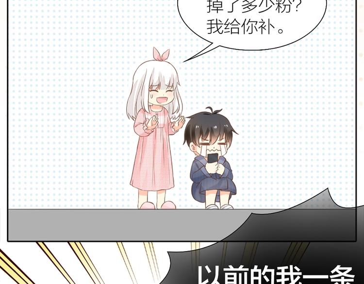 番外 永远是你的粉-第70话