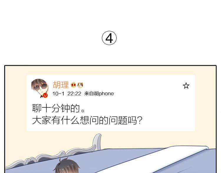 番外 永远是你的粉-第70话