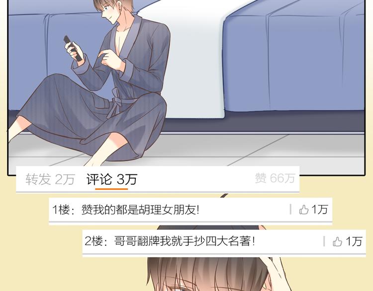 番外 永远是你的粉-第70话