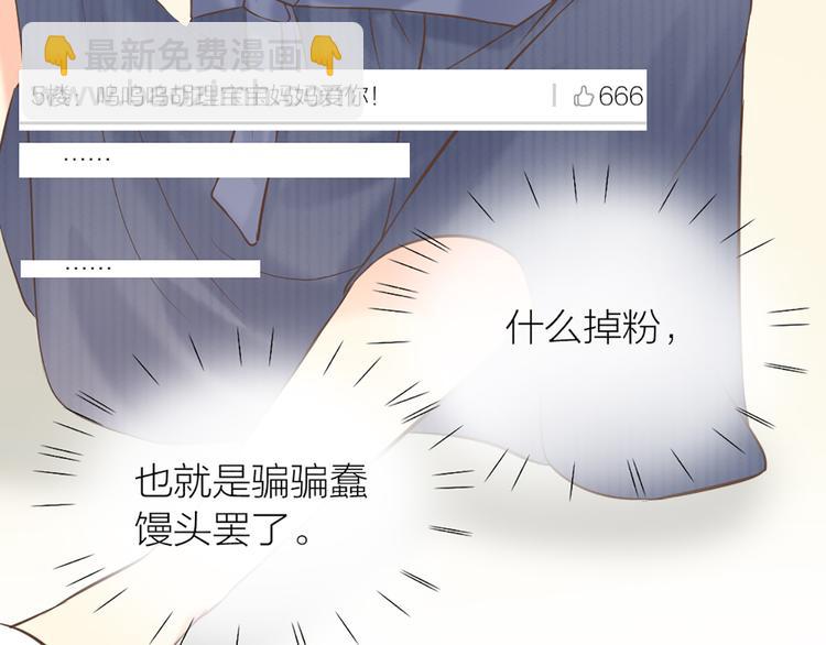 番外 永远是你的粉-第70话