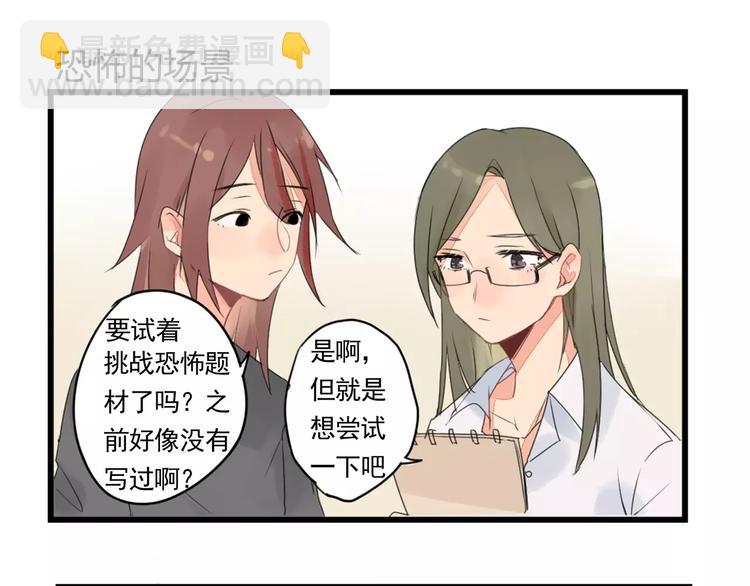 第2话 作者的灵感-第2话