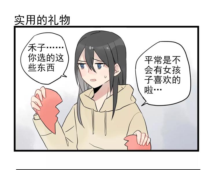 第12话 直男的礼物-第12话